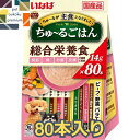 【あす楽対応】いなば ちゅ～るごはん ビーフ 野菜バラエティ 80本入 4901133827938 犬用 おやつ いなば チャオ 送料無料