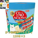 CIAO ちゅ〜る 120本入り ×3セット ちゅ〜るグルメ かつお海鮮バラエティ 4901133718786 いなば チャオ 猫用 おやつ チュール 送料無料