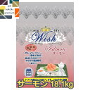 【あす楽対応】ウィッシュ サーモン 18.1kg 4516950010052 犬用 成犬 アダルト シニア wish グレインフリー ドッグフード パーパス 送料無料