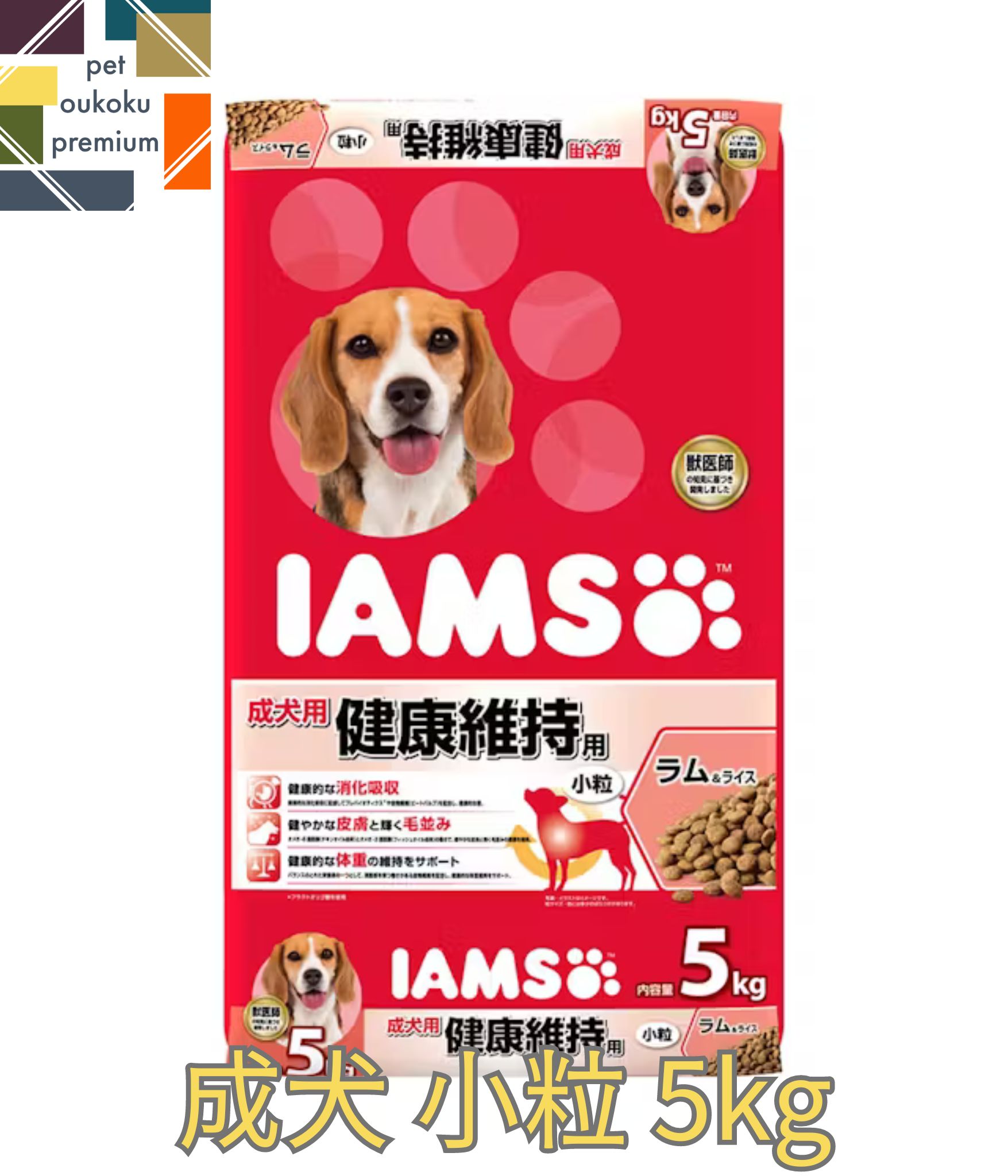 【あす楽対応】アイムス 成犬用 健康維持用 ラム&ライス 小粒 5kg 0019014614141 送料無料 マース MARS ドッグフード IAMS アダルト