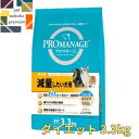 【あす楽対応】プロマネージ 成犬用 減量したい犬用 3.3kg 4902397869276 送料無料 マース MARS ドッグフード PROMANAGE ぷろまねーじ アダルト ダイエット 低カロリー 低脂肪 カロリーオフ グルコサミン コンドロイチン チキン