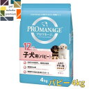 【あす楽対応】プロマネージ 12ヶ月までの子犬用 パピー 4kg 4902397845355 送料無料 マース MARS ドッグフード PROMANAGE ぷろまねーじ チキン 小粒