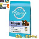 【あす楽対応】プロマネージ 成犬用 避妊 去勢している犬用 4kg 4902397836803 送料無料 マース MARS ドッグフード PROMANAGE ぷろまねーじ チキン アダルト 体重管理 低カロリー 小粒