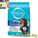 【あす楽対応】プロマネージ 成犬用 ミニチュアダックスフンド専用 4kg 4902397825425 送料無料 マース MARS ドッグフード PROMANAGE ぷろまねーじ チキン アダルト グルコサミン コンドロイチン 小粒