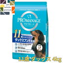 【あす楽対応】プロマネージ 11歳からのミニチュアダックスフンド専用 4kg 4902397840251 送料無料 マース MARS ドッグフード PROMANAGE ぷろまねーじ チキン シニア 小粒