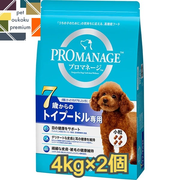 プロマネージ 7歳からのトイプードル専用 4kg ×2個 4902397845416 送料無料 マース MARS ドッグフード PROMANAGE ぷろまねーじ チキン シニア 小粒