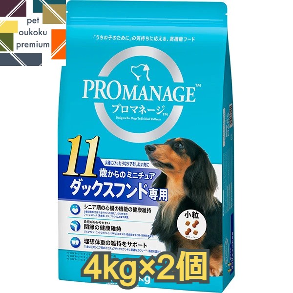 プロマネージ 11歳からのミニチュアダックスフンド専用 4kg ×2個 4902397840251 送料無料 マース MARS ドッグフード PROMANAGE ぷろまねーじ チキン シニア 小粒