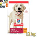 ヒルズ サイエンス・ダイエット 大型犬用 アダルト 1～5歳 成犬用 チキン 12kg 0052742015286 減量 ダイエット Hills ひるず さいえんすだいえっと