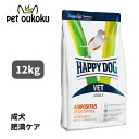 ハッピードッグ VET アディポシタス 肥満ケア 成犬用 ドライ 12kg HAPPYDOG ドッグフード 全犬種 ウェイトケア 低脂肪 グルテンフリー ドライフード 食事療法食 4001967152517 送料無料