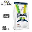 ハッピードッグ VET へパティック 肝臓ケア 成犬用 ドライ 4kg HAPPYDOG 全犬種 グルテンフリー ドライフード ドッグフード 4001967152555 送料無料