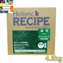 ホリスティックレセピー 猫用 7才まで 4.8kg 4516950005515 小麦不使用 送料無料 総合栄養食 毛玉(ヘアボール)に配慮