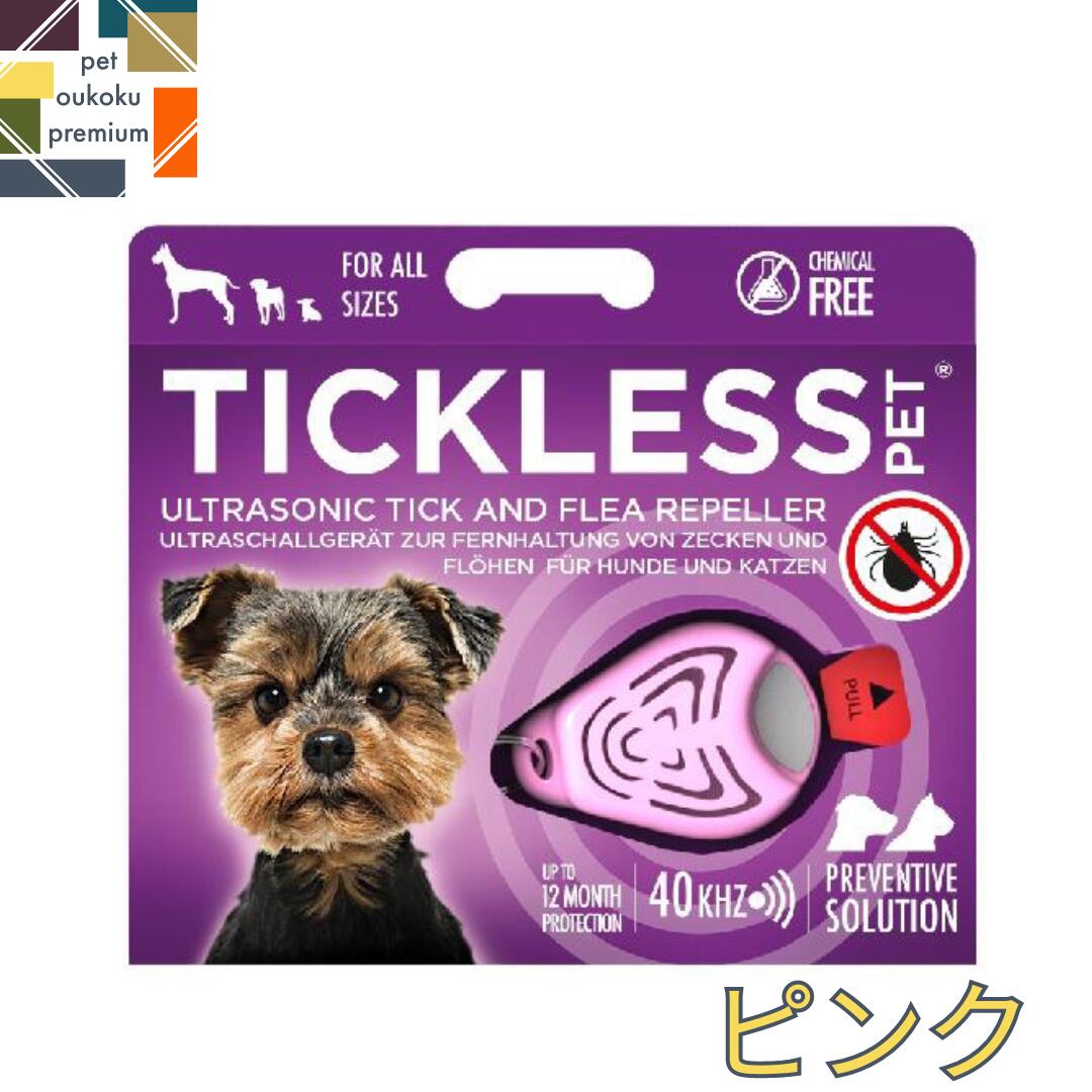  チックレス ペット ピンク 犬猫兼用 4589980060618 ダニ・ノミ対策 TICKLESS 約12か月間使い捨てタイプ 薬物不使用 超音波式 防虫