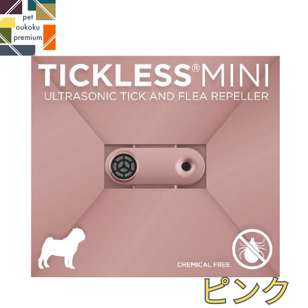 【取り寄せ対応】 チックレス ミニ USB 犬猫兼用 ピンク 4589980060632 TICKLESS ダニ対策 ノミ対策 薬物不使用 超音波式 USB充電 防虫