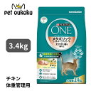 賞味期限26/5/31 ピュリナワン キャット メタボリックエネルギーコントロール 太りやすい猫用 1歳から全ての年齢に チキン 3.4kg 930060514...