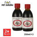 アニマストラス 液体 リキッド タイプ 250ml ×2個 日本ビーエフ 4582206851113 送料無料