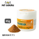アマナグレイス プロバイオCAT 粉末 45g 猫用 サプリメント 皮膚 アレルギー 4560404932613 送料無料