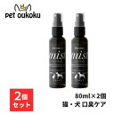 アマナグレイス プロバイオミスト 80ml ×2個 犬 猫 歯磨き スプレー 4560404930014 送料無料