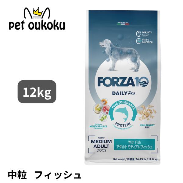 FORZA10 フォルツァ10 デイリープロ アダルト ミディアム フィッシュ 12kg 成犬用 中粒 Daily Pro ドッグフード 80202457137...