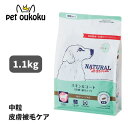 ナチュラルハーベスト スキン&コート 1.1kg 皮膚・被毛ケア 中粒 犬用 4521254011841 送料無料
