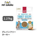 オネストキッチン クランチ グレインフリー ターキー 2.27kg 0850001022071