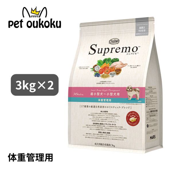 【2個売り】ニュートロ シュプレモ 超小型犬〜小型犬 体重管理用 3kg x2個 4562358781865【送料無料】