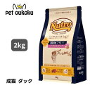 ニュートロ ナチュラルチョイス 穀物フリー 猫用 アダルト ダック 2kg 4562358785641【送料無料】