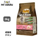 ニュートロ ワイルドレシピ アダルト チキン 成猫用 2kg 4902397845751【送料無料】