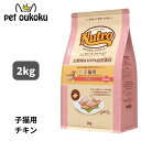 ニュートロ ナチュラルチョイス 室内猫用 キトン チキン 2kg 4562358785344【送料無料】
