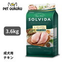 わんわんクーポン11%付き! ソルビダ グレインフリー チキン 室内飼育成犬用 3.6kg SOLVIDA ドライ ペットフード 全犬種用 成犬用 4562312014466 送料無料