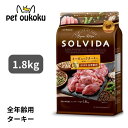 わんわんクーポン11%付き! ソルビダ グレインフリー ターキー 室内飼育全年齢対応 1.8kg SOLVIDA ドライ ペットフード 全犬種用 全年齢用 4562312014640 送料無料