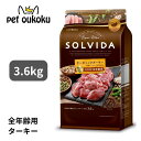 わんわんクーポン11%付き! ソルビダ グレインフリー ターキー 室内飼育全年齢対応 3.6kg SOLVIDA ドライ ペットフード 全犬種用 全年齢用 4562312014657 送料無料
