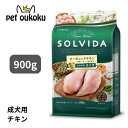 わんわんクーポン11%付き! ソルビダ グレインフリー チキン 室内飼育成犬用 900g SOLVIDA ドライ ペットフード 全犬種用 成犬用 アダルト 4562312014442 送料無料