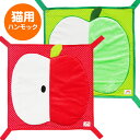 【RB】りんごのニャンモック(F2) フェレット 猫 ネコ ハンモック 大型 多頭飼い 冬用
