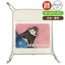 LIP3028 デザインプリントハンモック(キャンバス) 40x45 #22 オールシーズン フェレット ハンモック 寝袋 キャンバス コットン 丈夫 頑丈 厚...