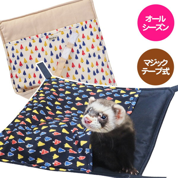 Hammock - 【RB】カラフルツリーハンモック（F2）　フェレット 小動物 ハンモック オールシーズン ポリエステル もぐれる 春用 夏用 秋用 マジックテープ