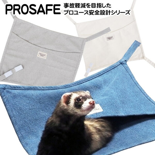 Hammock - 【RB】PRO SAFE フェレットハンモック（F2）　フェレット 小動物 ハンモック オールシーズン コットン もぐれる 春用 夏用 秋用 マジックテープ 安全 多頭飼い