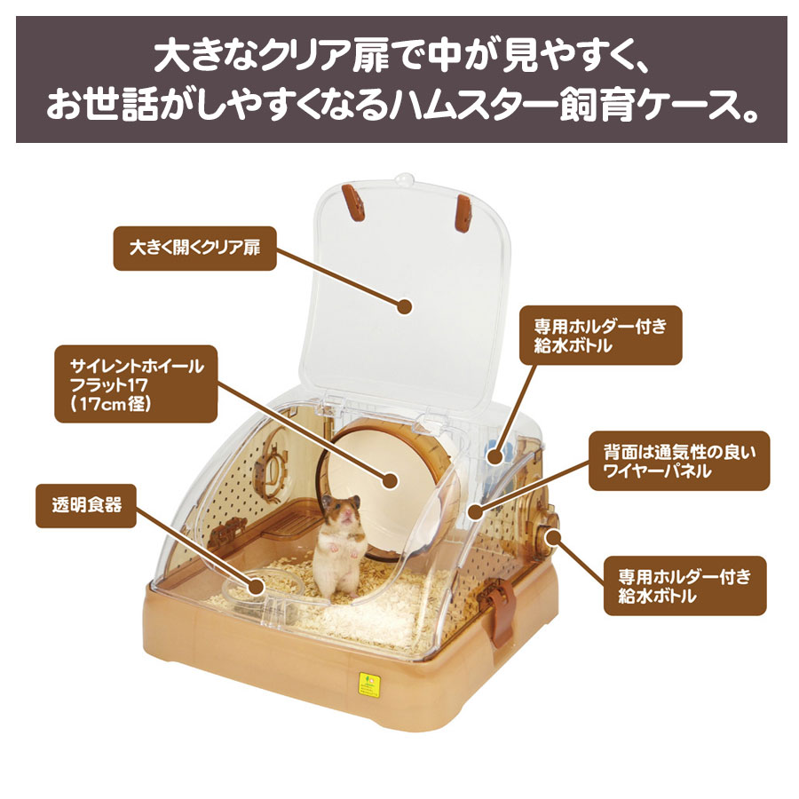 三晃商会　ハムポット　ブラウンハムスター 小動物 用品 ケージ ケース ハウス 飼育ケース ホイール（NK） 2