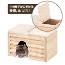 マルカン CASA ジャンガリアンののぞいて安心ハウス (T1)ジャンガリアンハムスター ハムスター 小動物 用品ハウス 家 天然木 開閉 金属不使用(NK)【...