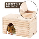 マルカン CASA ゴールデンののぞいて安心ハウス (T1)ゴールデンハムスター ハムスター 小動物 用品ハウス 家 天然木 開閉 金属不使用(NK)【お取り寄...