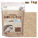 マルカン CASA ハリネズミの清潔トイレサンド 1Kg (T1)ハリネズミ 小動物 用品 トイレ トイレ砂 浴び砂(NK)【お取り寄せ】(4)