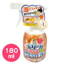 GEX うさピカ 頑固な尿石取り 180ml(T2)うさぎ 小動物 尿石 トイレ ケージ ゲージ すのこ スノコ 除菌掃除 泡 スプレー 小動物用品 スモールア...