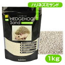 三晃商会 ハリネズミサンド(ヘッジホッグサンド)1Kg(T1)ハリネズミ 小動物 トイレ砂 トイレ ゼオライト 浴び砂 砂浴び(NK)【お取り寄せ】