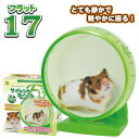 三晃商会 サイレントホイール フラット17ハムスター ドワーフハムスター ゴールデンハムスター マウス 小動物 用品 ホイール 回し車 運動器具 静か 車輪(NK)(4)