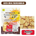 三晃商会 サニーメイド アップル 20g【無加糖】【無添加】 ウサギ ハムスター リス モルモット チンチラ 小動物 用品 おやつ スナック 保存料 防腐剤無添...