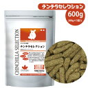 イースター チンチラセレクション 600g(200g×3袋)チンチラ 小動物 フード エサ 餌 えさ ごはん ビタミンC(NK)