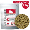イースター バニーセレクション グロース 1.5kg (T1)【アルファルファ牧草】バニー ウサギ うさぎ 仔ウサギ 小動物 フード エサ 餌 えさ ごはん ビ...