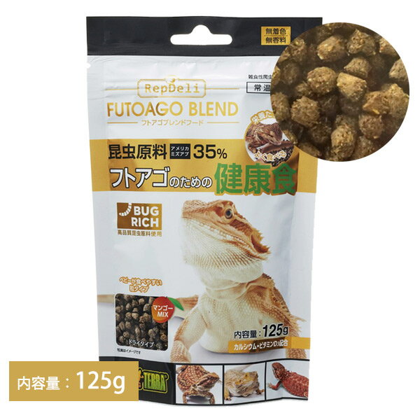 GEX RepDeli フトアゴブレンドフード　125gフトアゴヒゲトカゲ トカゲ 爬虫類 r両生類 昆虫原料 昆虫食 フード エサ ドライ ペレット ジェックス（NK）