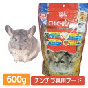チンチラ専用食 ひかり チチララ 600g(T2) チンチラ 小動物 フード 餌 エサ 国産(NK)【お取り寄せ】
