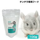 ジクラアギト チンチラ専用フード フェリーチェフード 100g (T2)チンチラ デグー モルモット うさぎ 小動物 フード 餌 エサ(NK)【お取り寄せ】