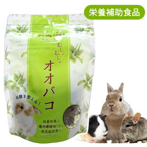 やみつき むしゃむしゃオオバコ(F4)うさぎ チンチラ モルモット デグー 小動物 スモールアニマル 草食動物 ペットフード フード 無添加 天然 おおばこ 補助食品 (NKK)